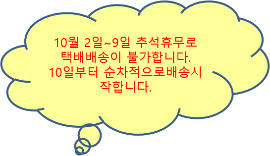 배송불가일