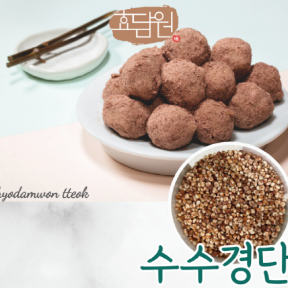 수수경단  (20g*70알)굳지않는 떡, 아침식사, 선물용
