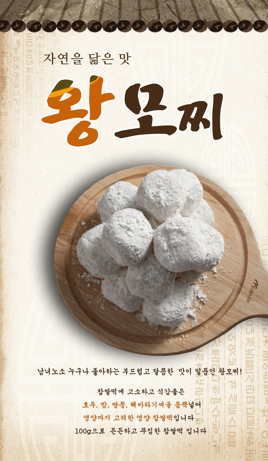  왕모찌(100g*20개)