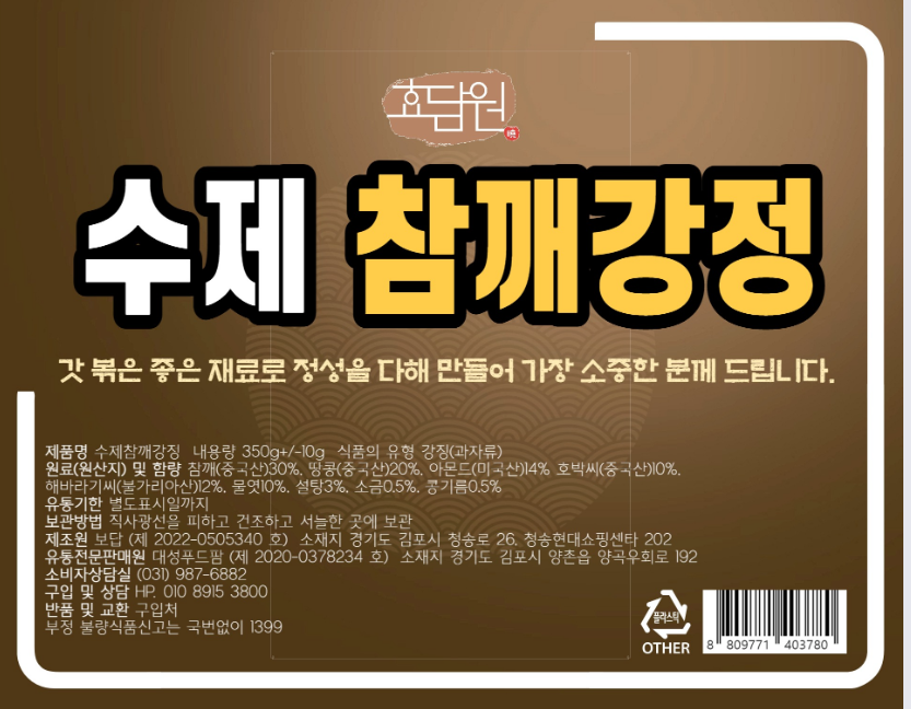 수제 참깨강정 350g