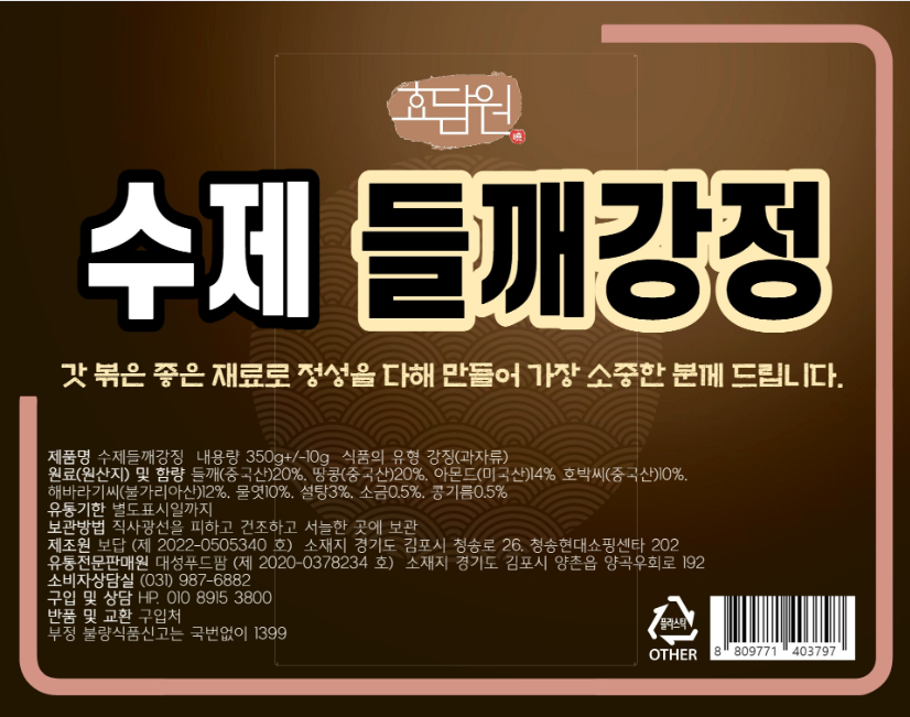 수제들깨강정 350g