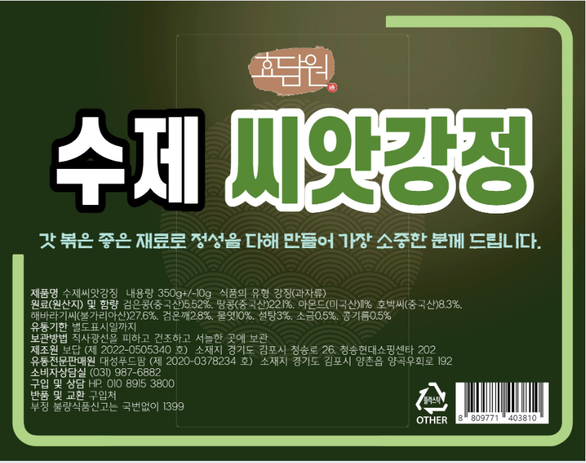 수제  씨앗강정 350g