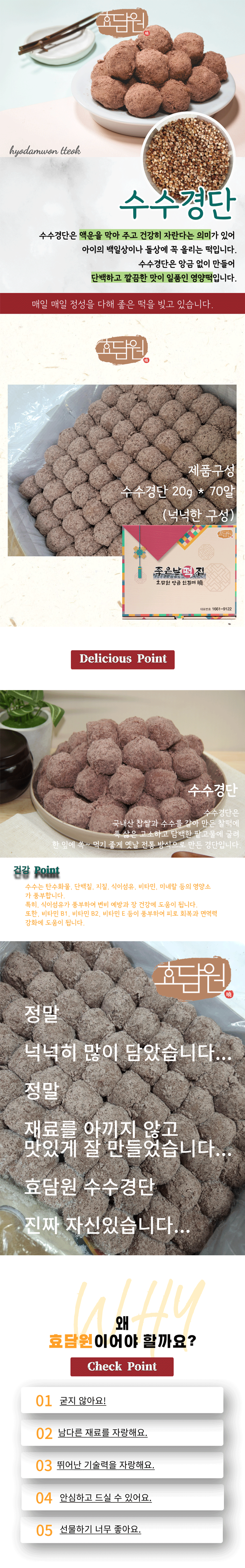 수수경단  20g*70알