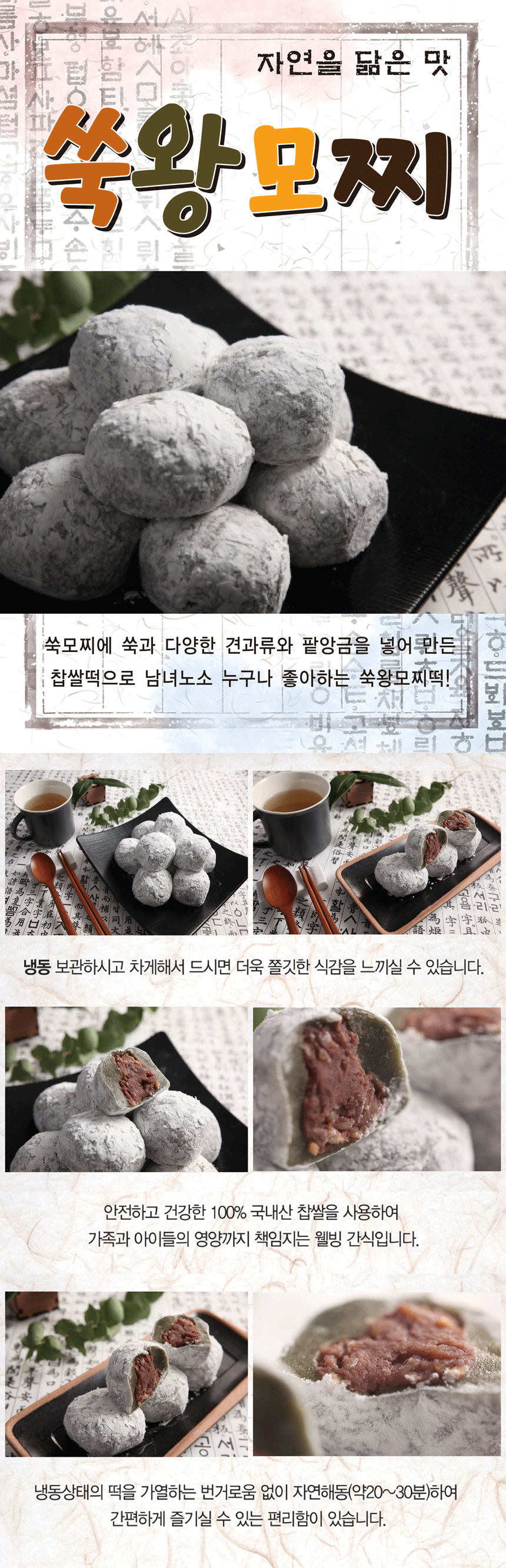 영양쑥왕모찌(100g*20개)