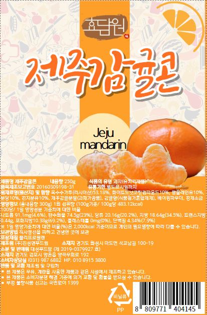 제주감귤콘 250g