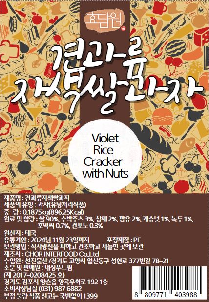  도넛츠형  자색쌀과자/쌀과자 300g∓10g
