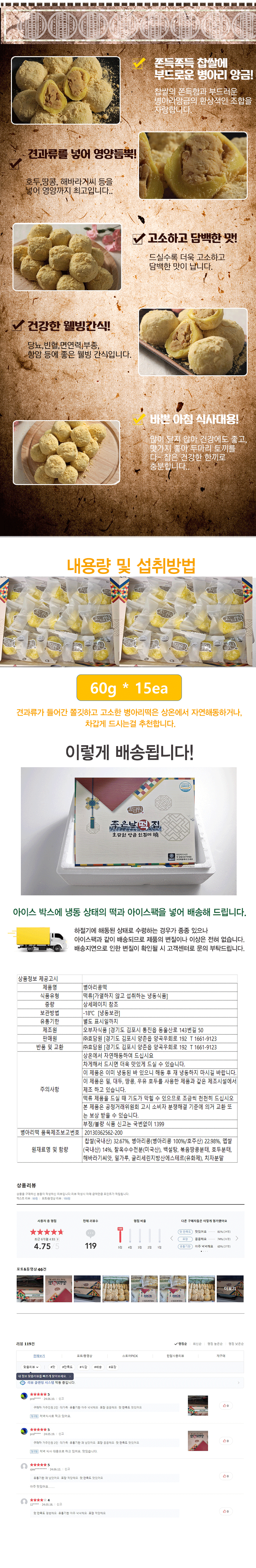 병아리 콩떡   60g*15개 굳지 않는 떡 아침식사 선물용 개별포장