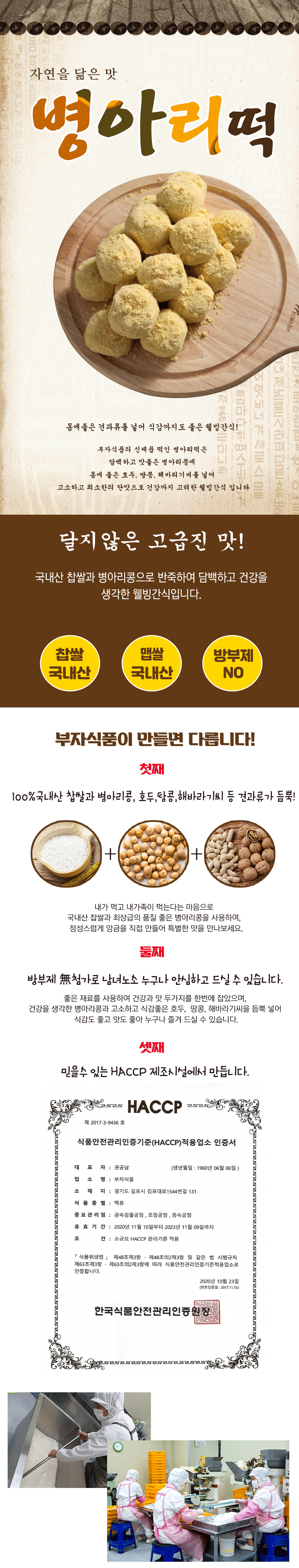 병아리 콩떡   60g*15개 굳지 않는 떡 아침식사 선물용 개별포장