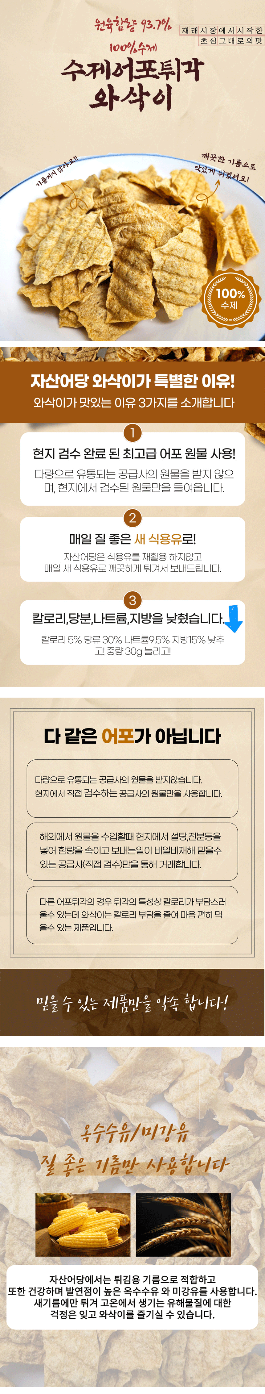 수제어포튀각 와삭이 110g