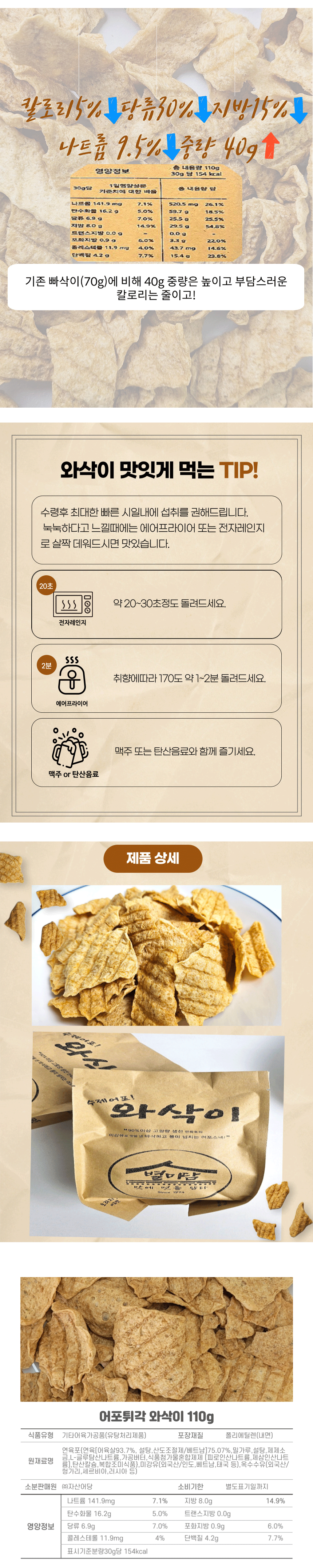 수제어포튀각 와삭이 110g