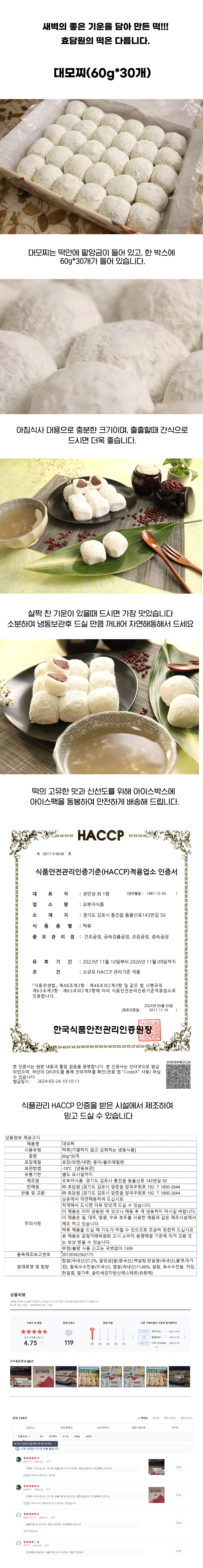 대모찌 (60g*30) 굳지않는 떡, 아침식사, 선물용