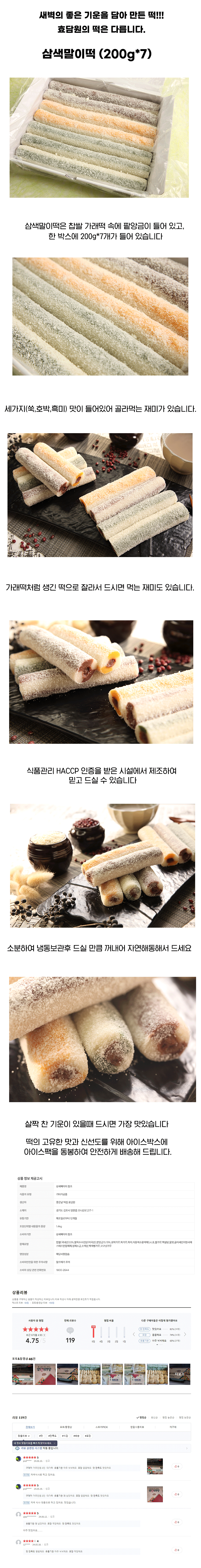 삼색말이떡 (200g*7)굳지않는 떡, 아침식사, 선물용