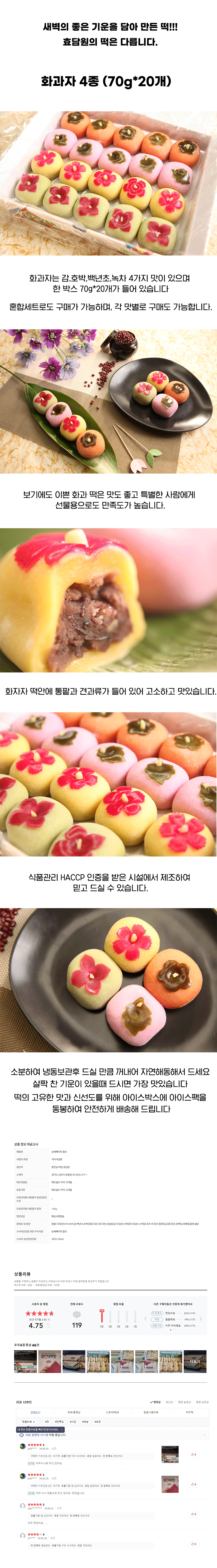 화과자 4종혼합 (70g*20)굳지않는 떡, 아침식사, 선물용