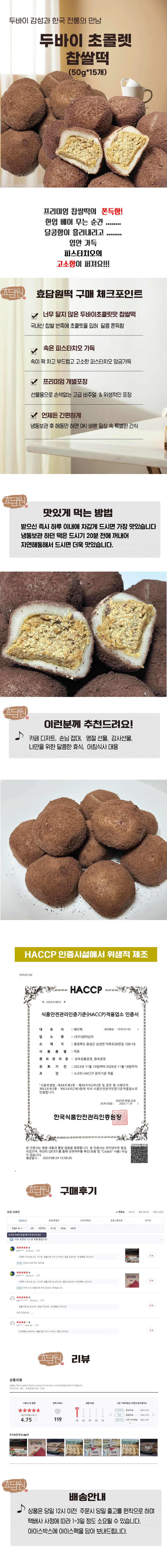 두바이 초콜릿 찹쌀떡 50g*15개 굳지 않는 떡 아침식사 선물용 개별포장