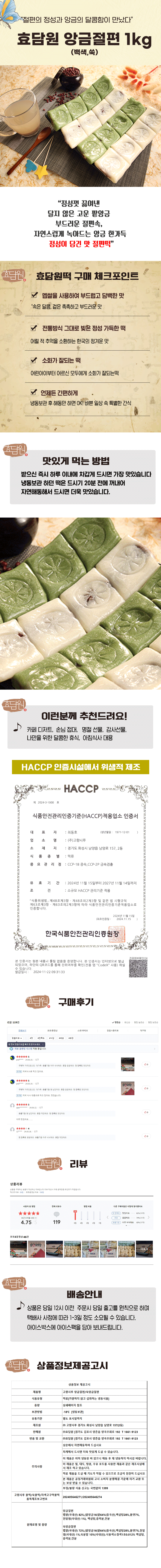 효담원 앙금절편 1kg  굳지않는 떡