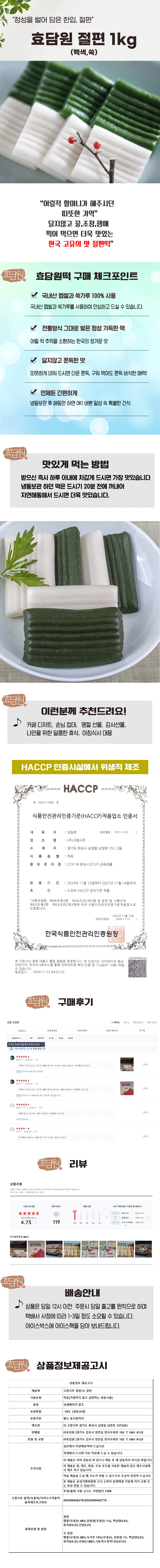   효담원 절편 1kg  굳지않는 떡