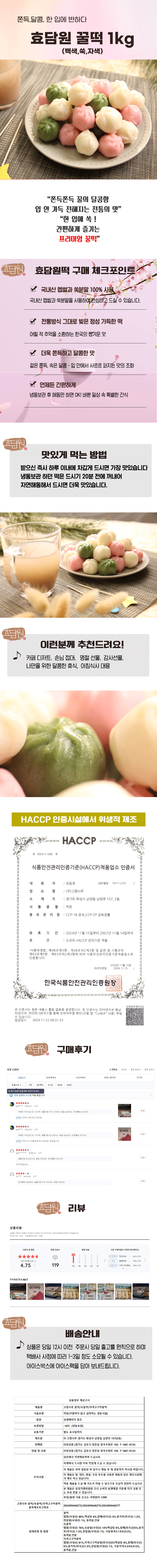 효담원 꿀떡 1kg  굳지않는 떡