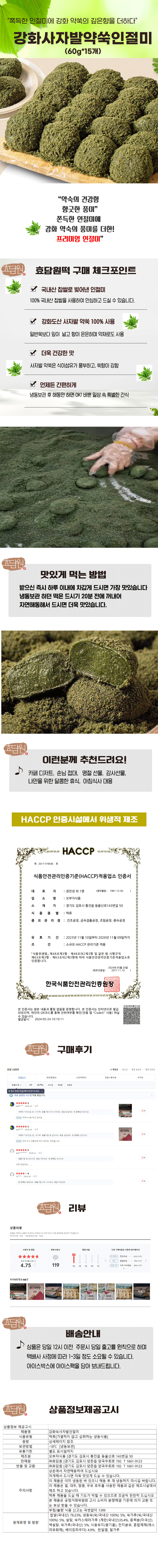 강화사자발약쑥인절미  60g*15개 굳지 않는 떡 아침식사 선물용  개별포장