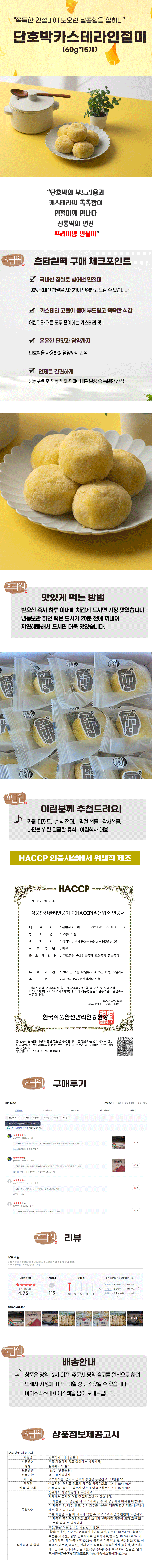 단호박카스테라인절미  60g*15개 굳지 않는 떡 아침식사 선물용 개별포장