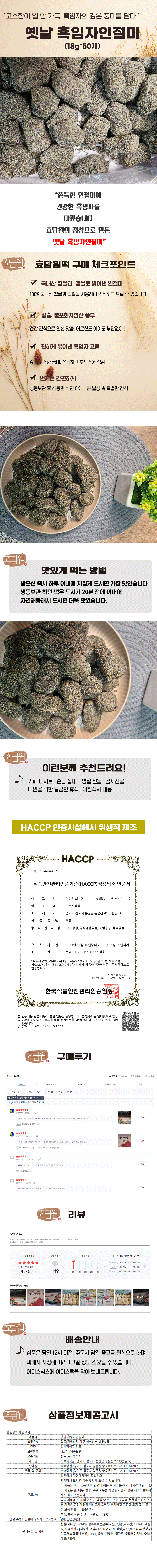 효담원 옛날흑임자인절미 18g 50개  굳지 않는 떡 아침식사 선물용