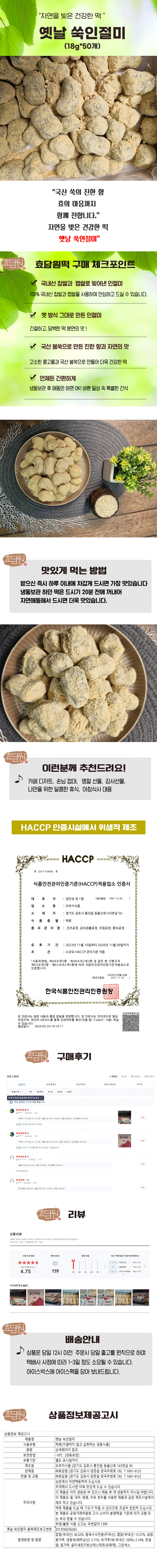 옛날 쑥인절미 18g*50개  굳지 않는 떡 아침식사 선물용
