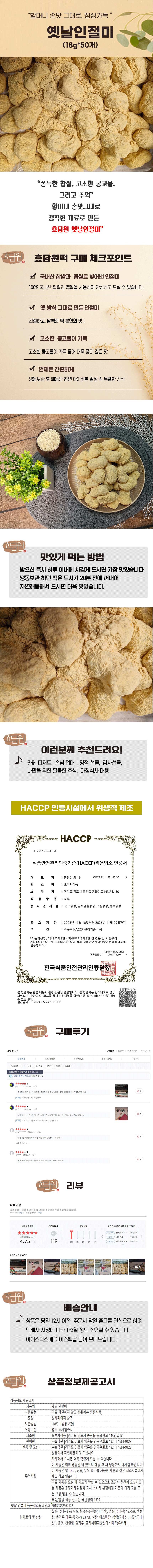 옛날 인절미  18g*50개 굳지 않는 떡 아침식사 선물용