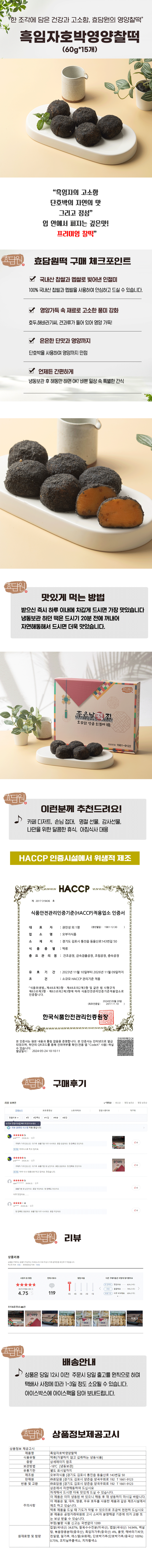 흑임자호박영양찰떡  60g*15개  개별포장 굳지 않는 떡 아침식사 선물용