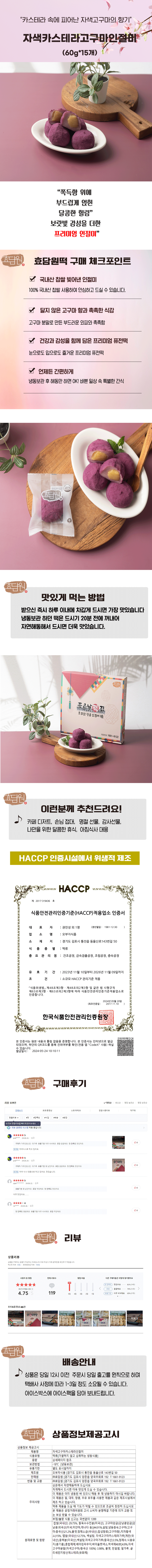 자색카스테라고구마인절미  60g*15개 굳지 않는 떡 아침식사 선물용 개별포장