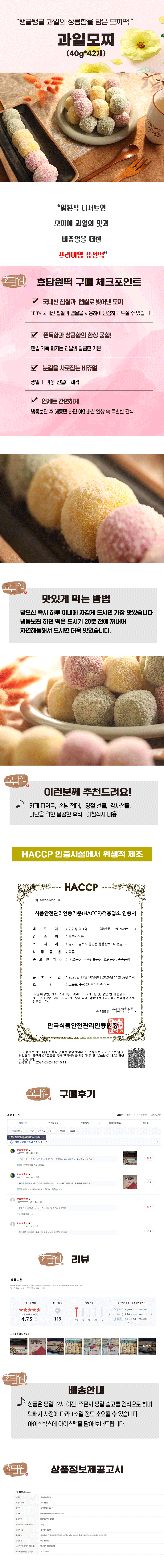 과일모찌 (40g*42)굳지않는 떡, 아침식사, 선물용