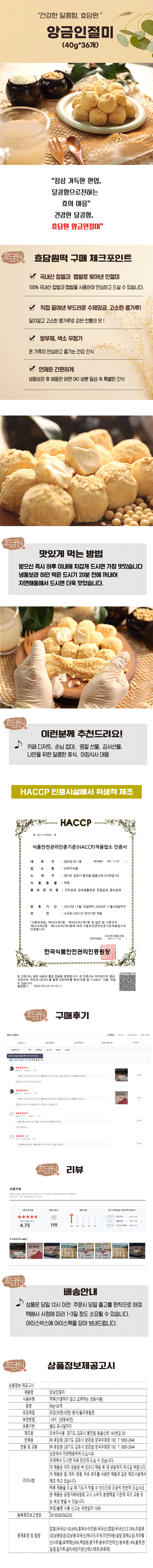 효담원 앙금인절미 (40g*36)굳지않는 떡, 아침식사, 선물용