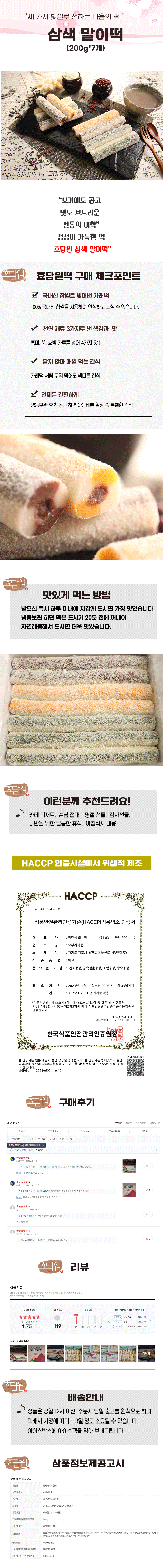 삼색말이떡 (200g*7)굳지않는 떡, 아침식사, 선물용