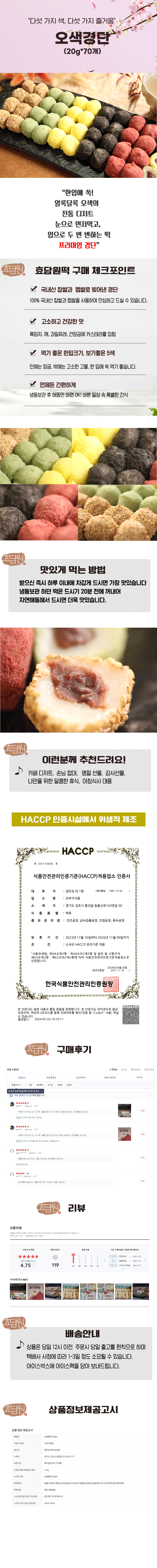 오색경단 (20g*70)굳지않는 떡, 아침식사, 선물용