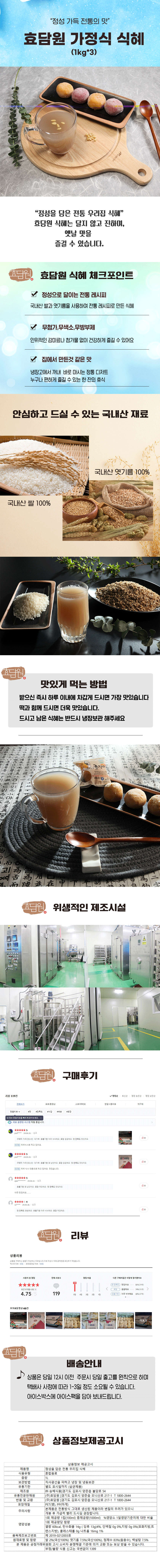 효담원  영의정식혜  1KG*3개