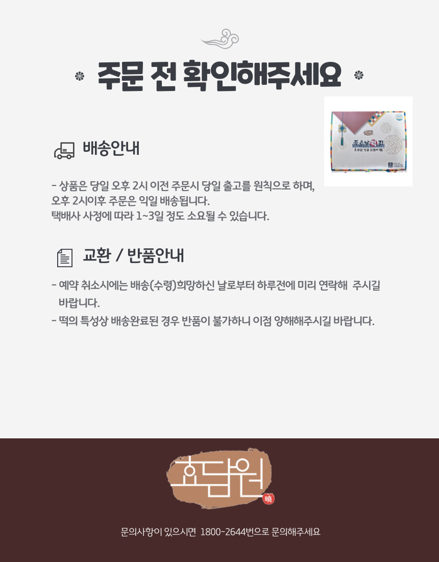 효담원 깨송편 굳지않는 떡 아침식사 선물용 고급박스포장