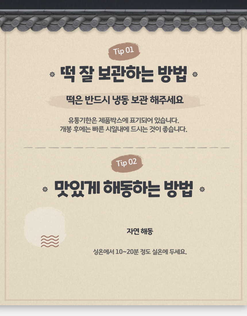 효담원 깨송편 굳지않는 떡 아침식사 선물용 고급박스포장